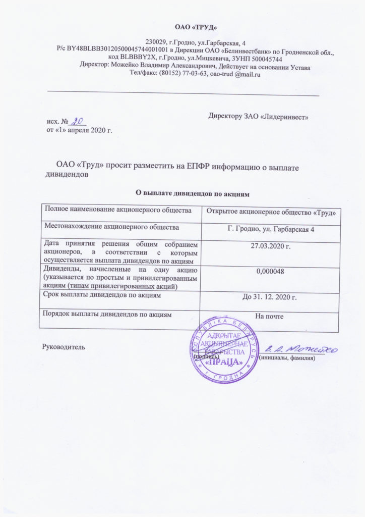 О выплате дивидендов