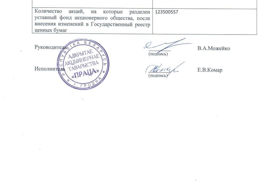 Информация об аннулировании акций